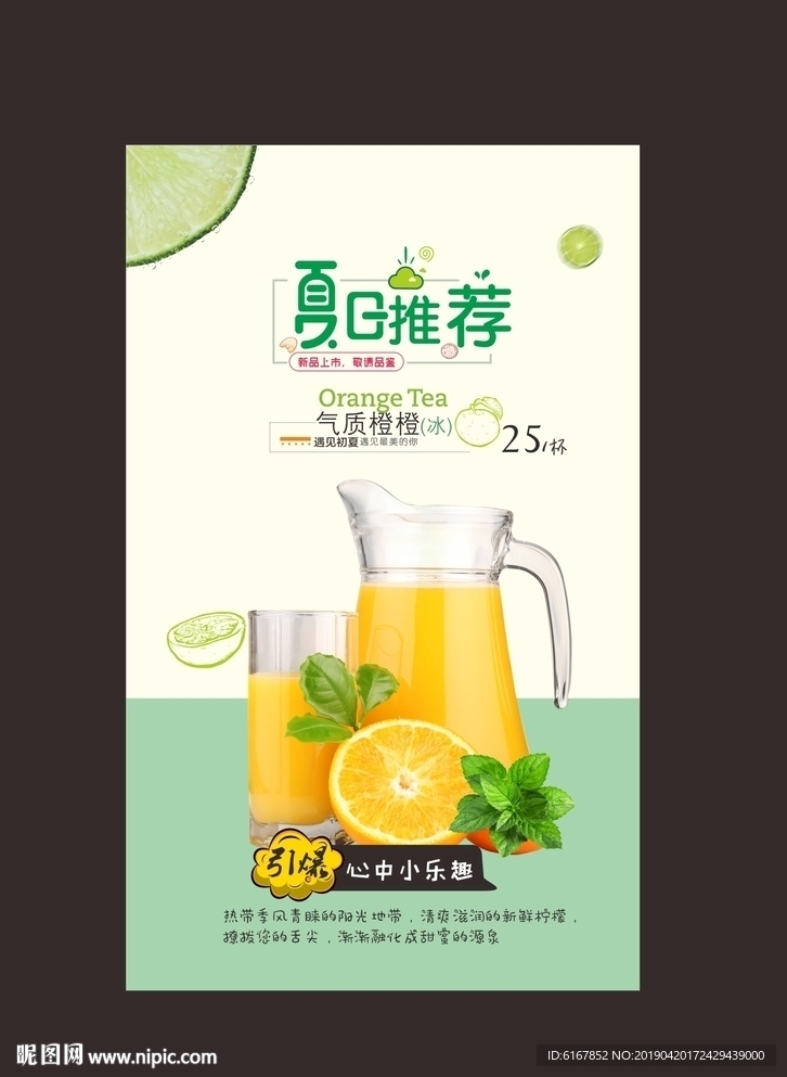 夏日推荐海报