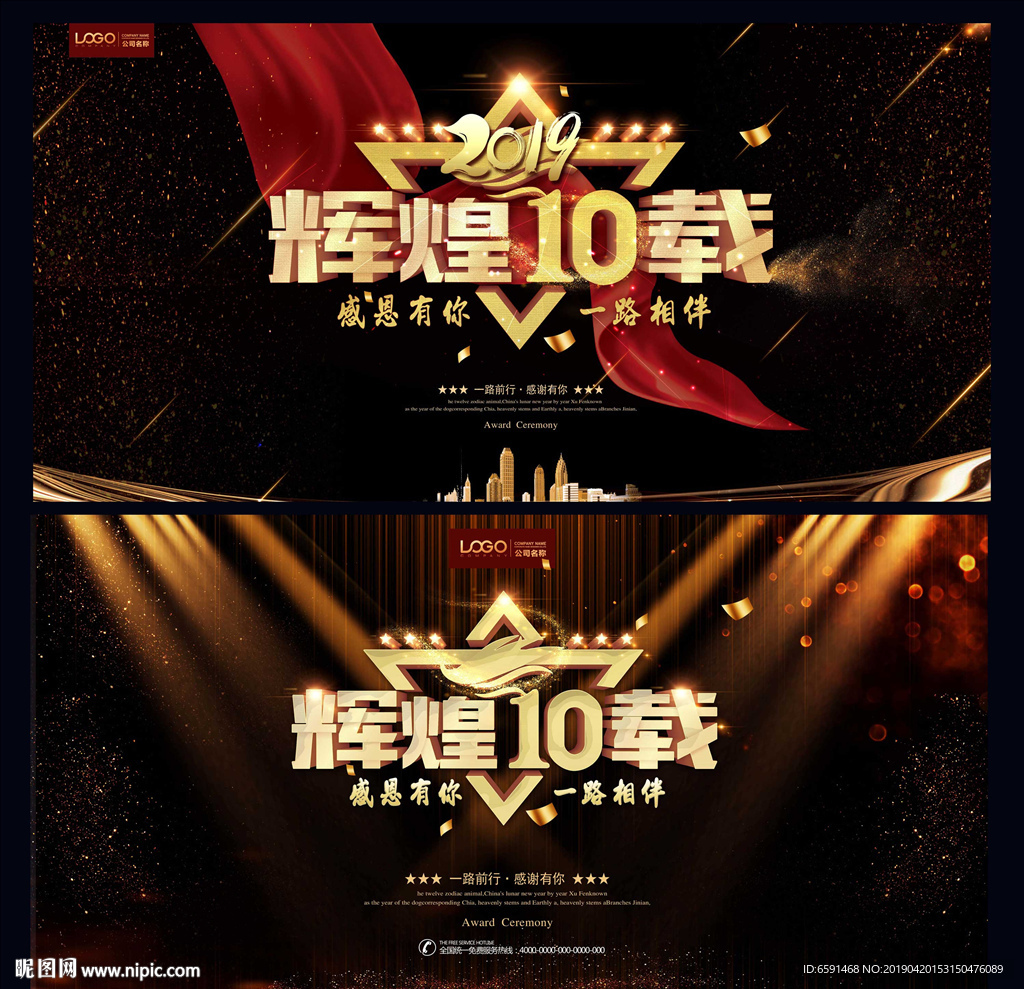 辉煌10载