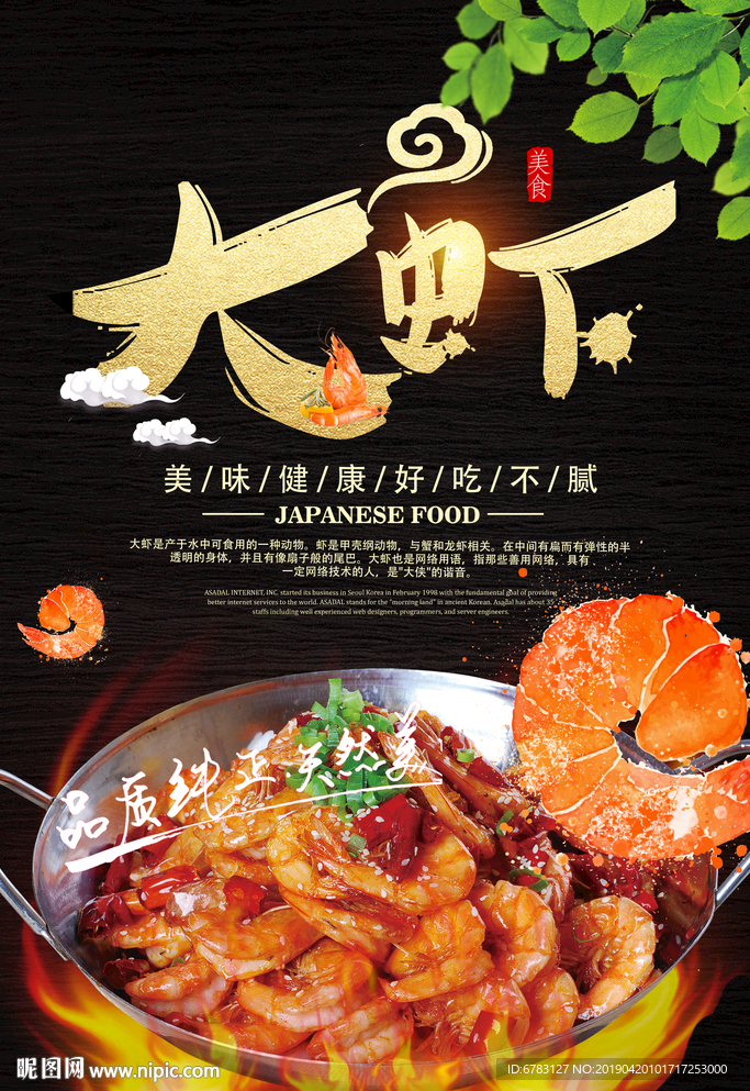 龙虾