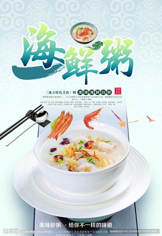 海鲜