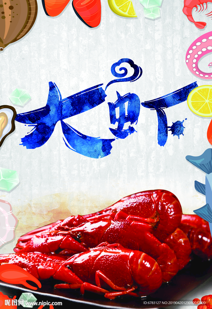 龙虾