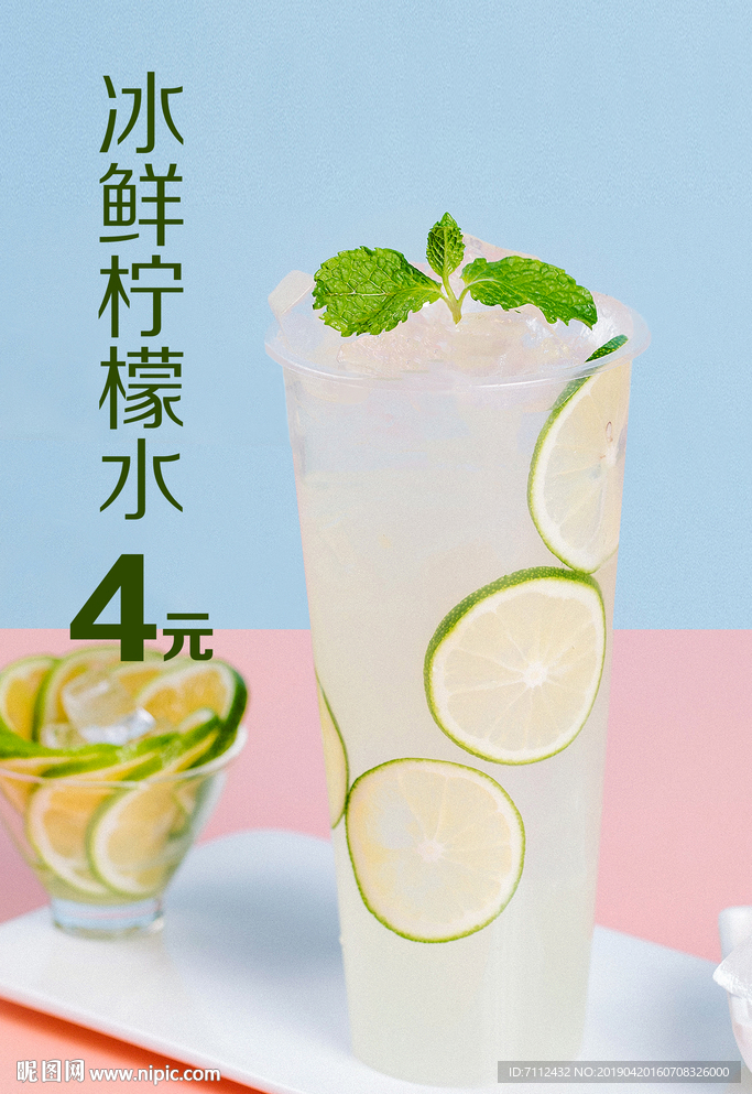 冰鲜柠檬水