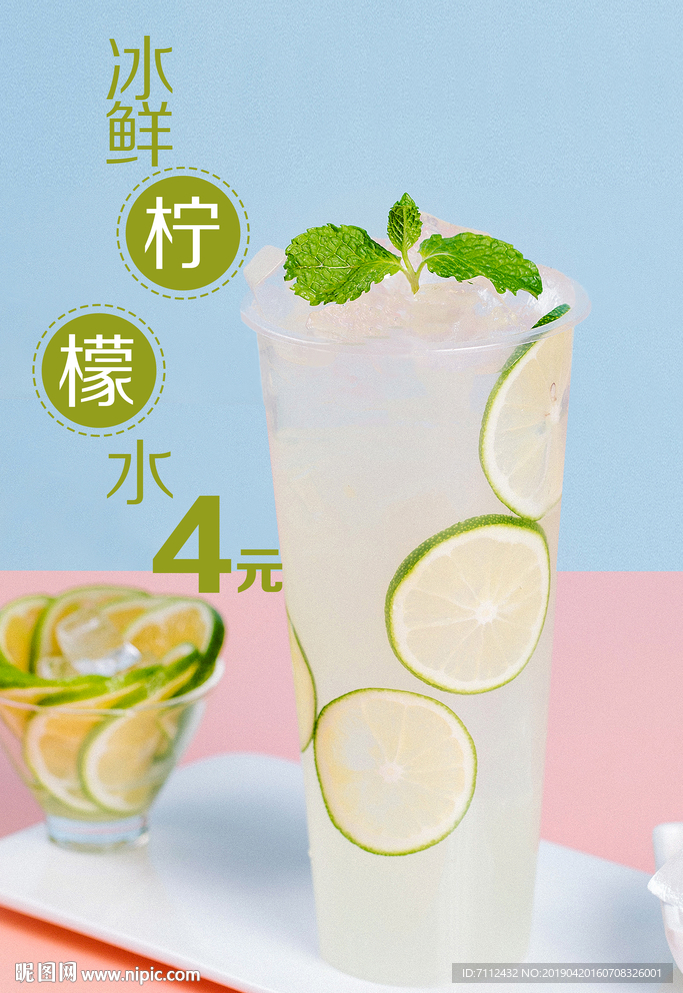 冰鲜柠檬水
