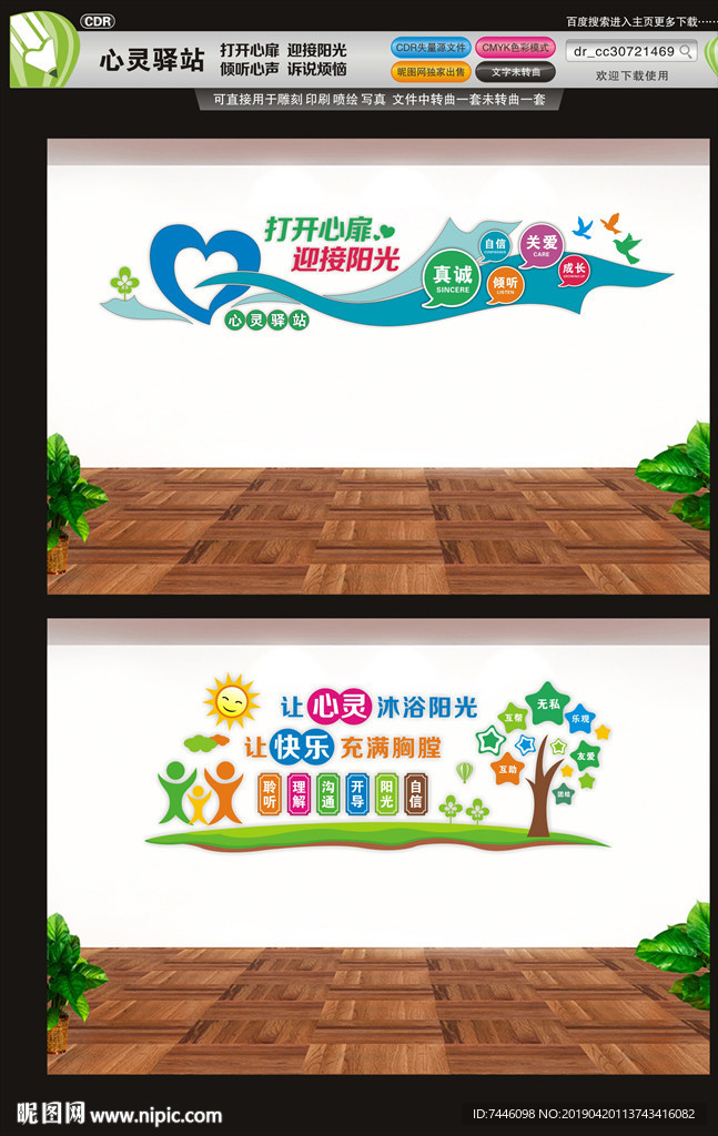 心灵驿站心理咨询