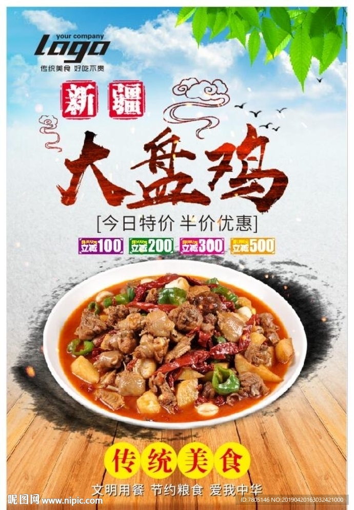 大盘鸡