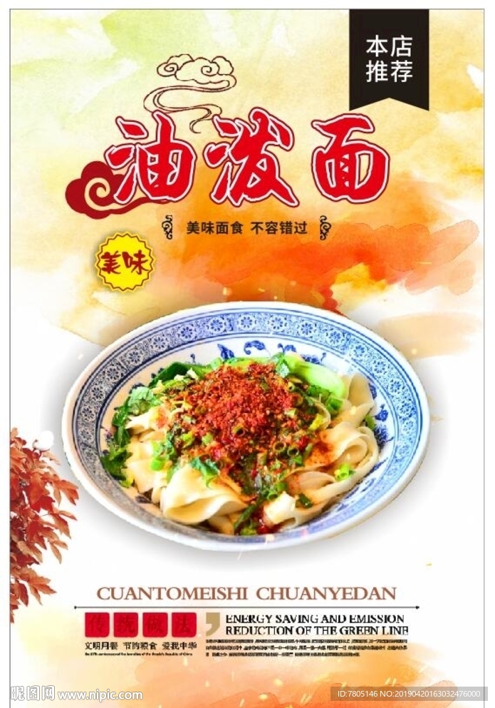 油泼面