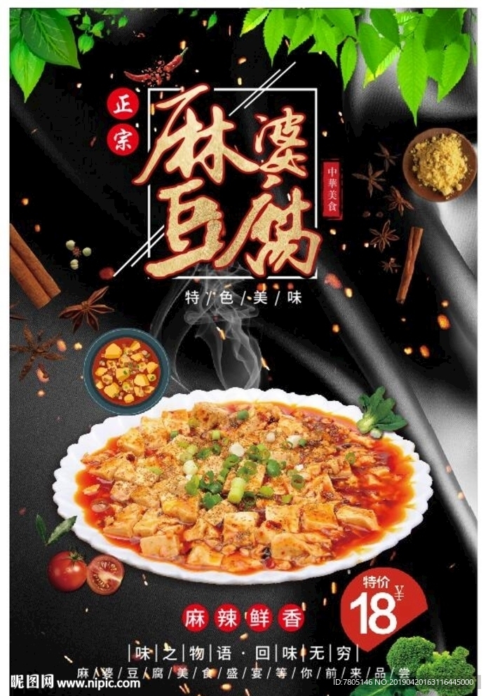 麻婆豆腐