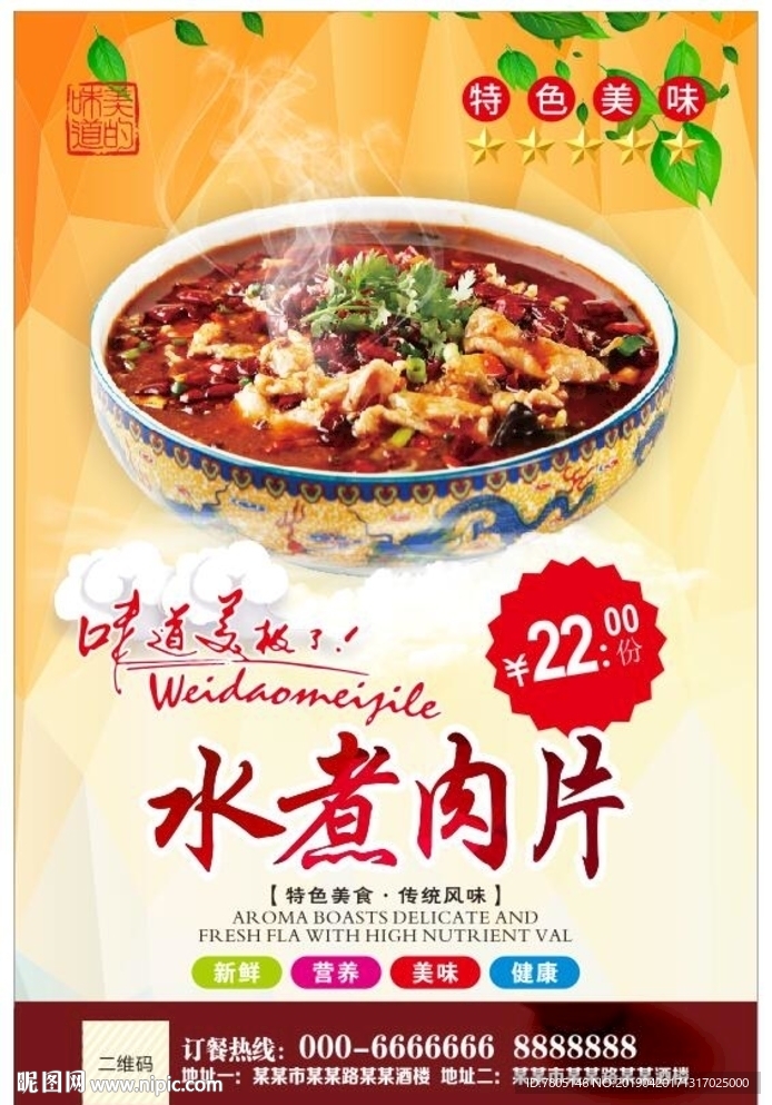 水煮肉片