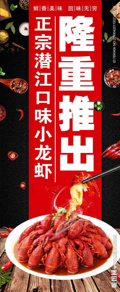 小龙虾展架画易拉宝素材