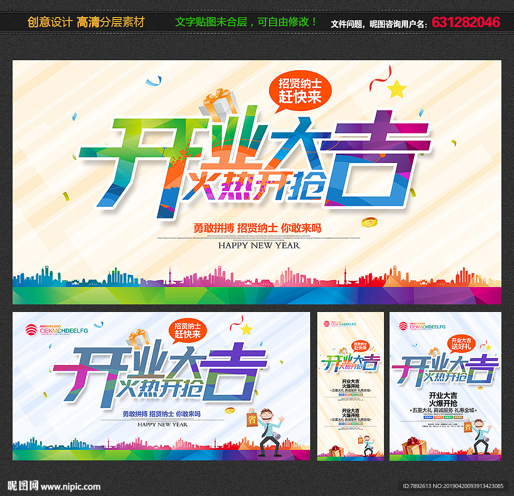 开业海报