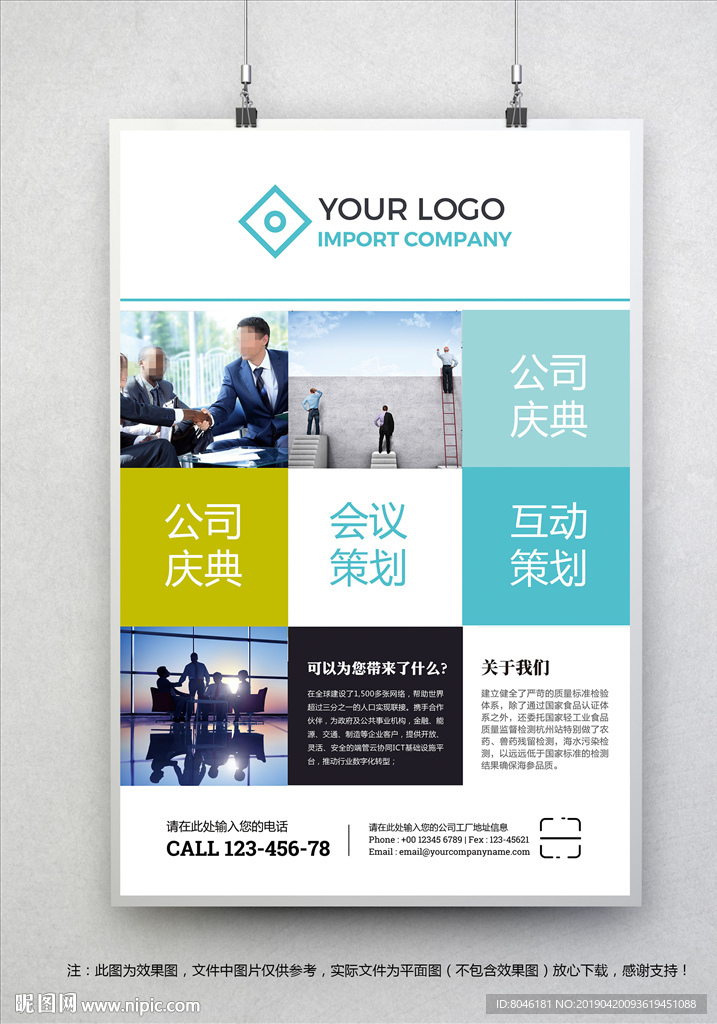 公司简介