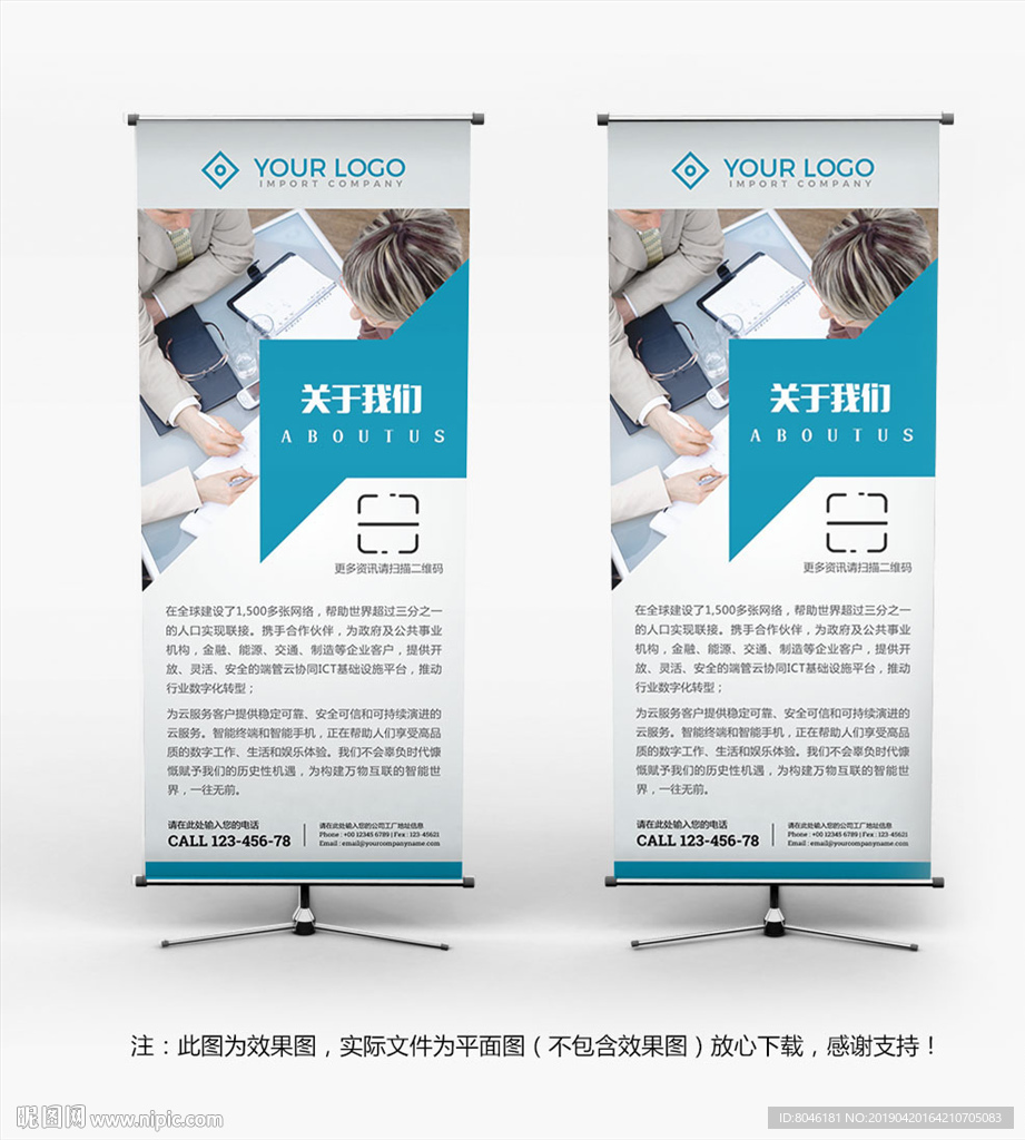 公司简介展架
