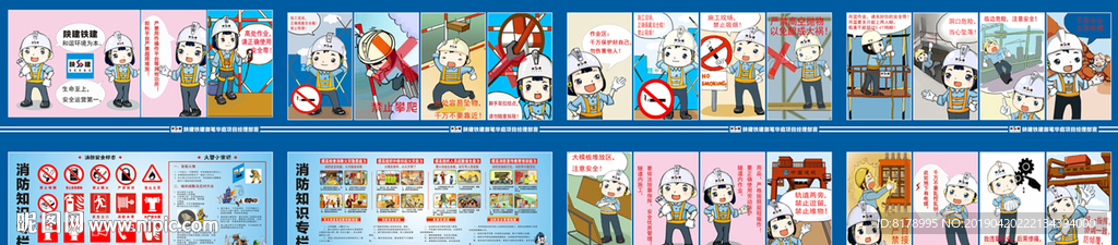 陕建 工地安全教育 卡通 消防