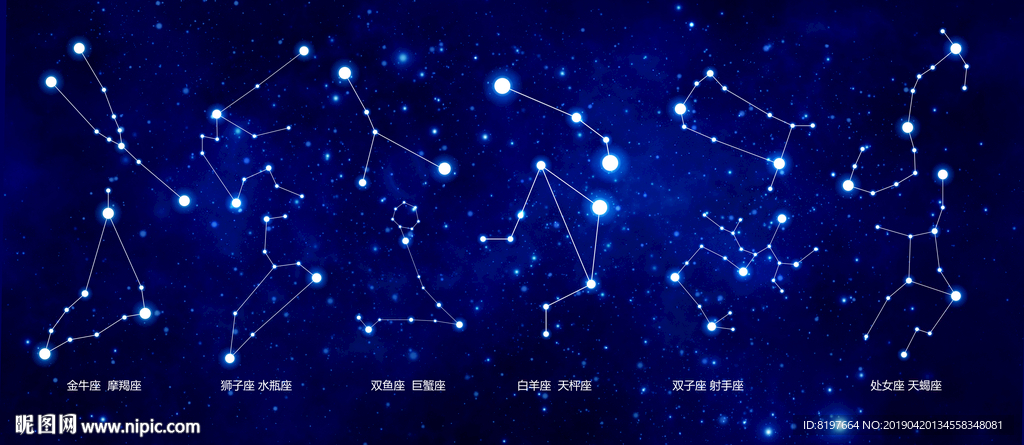 星座