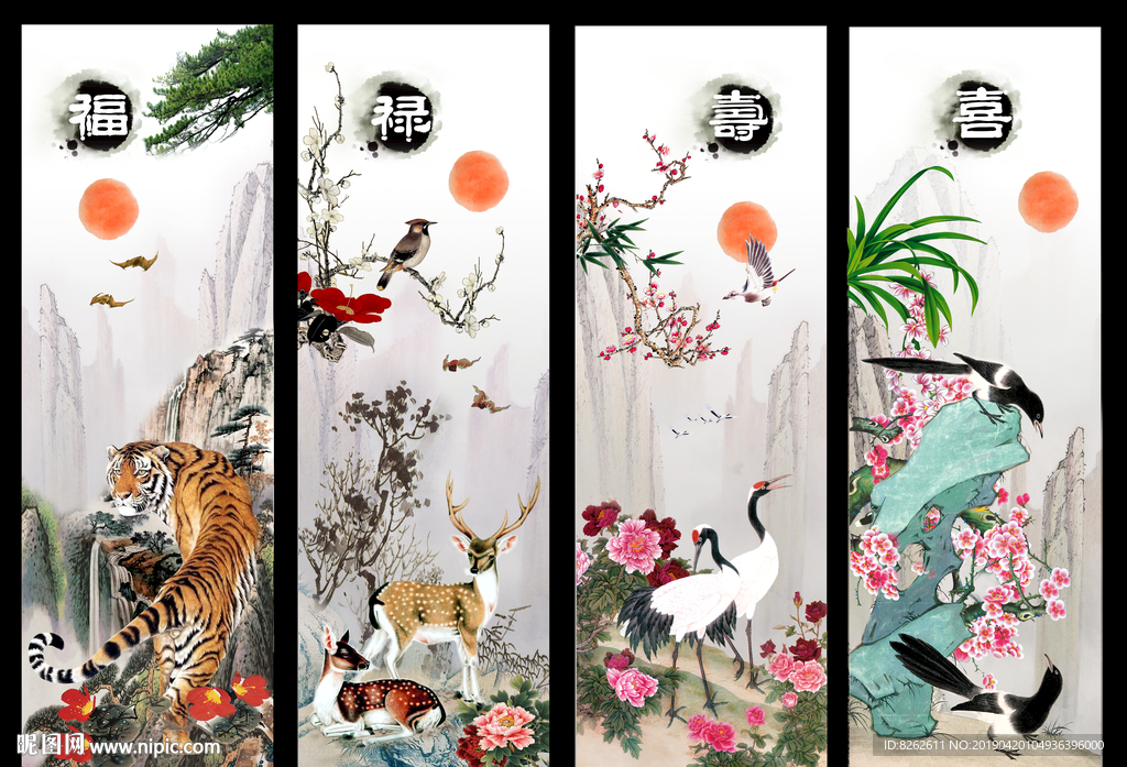 四条屏 福禄寿喜