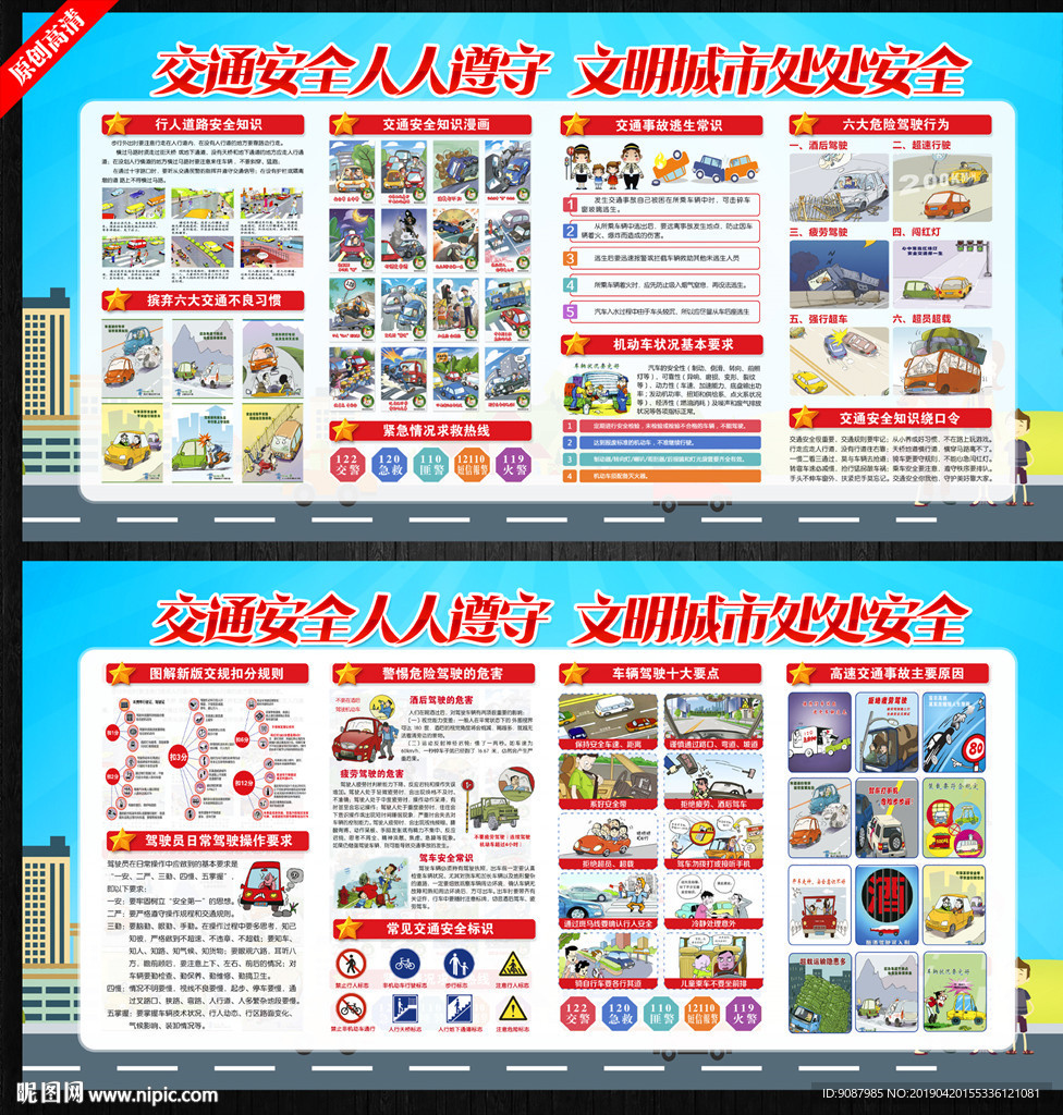 交通安全