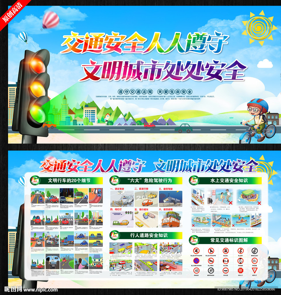 交通安全