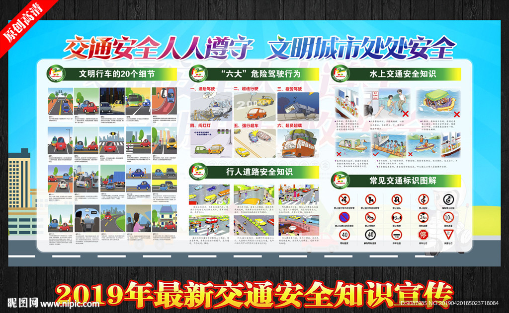 交通安全