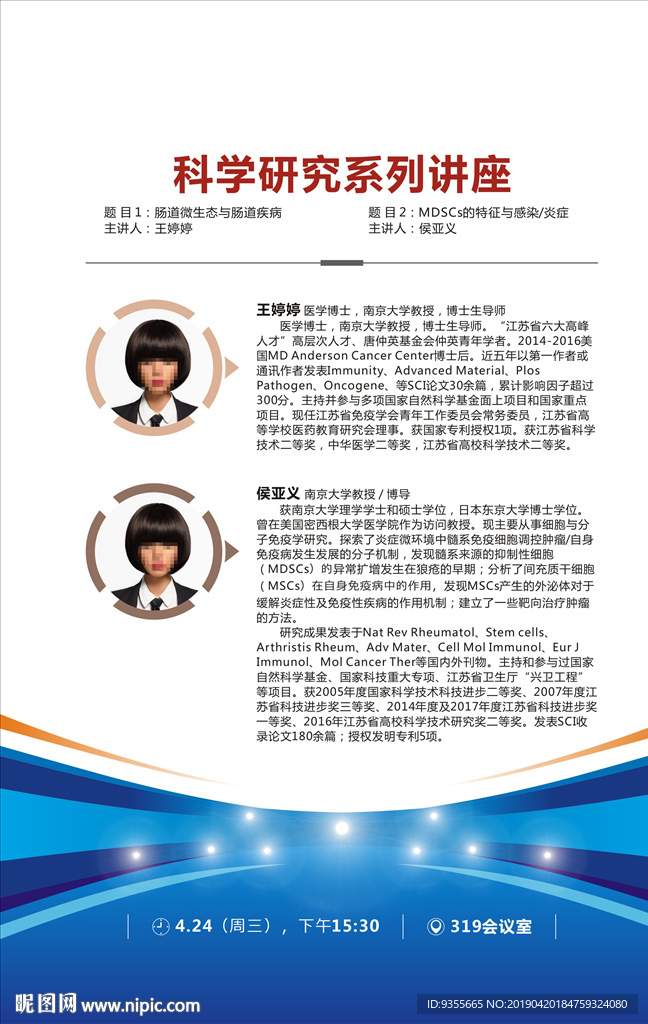 讲座