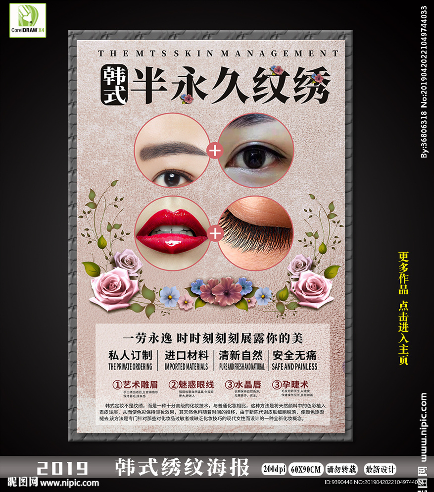韩式纹绣海报