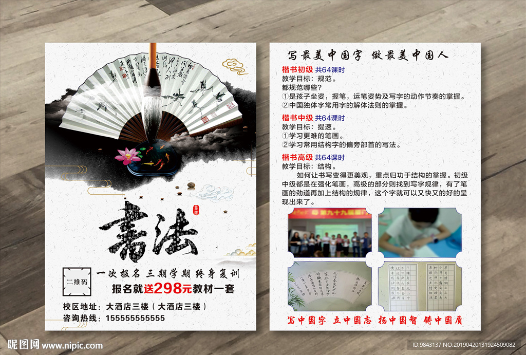 书法培训宣传单