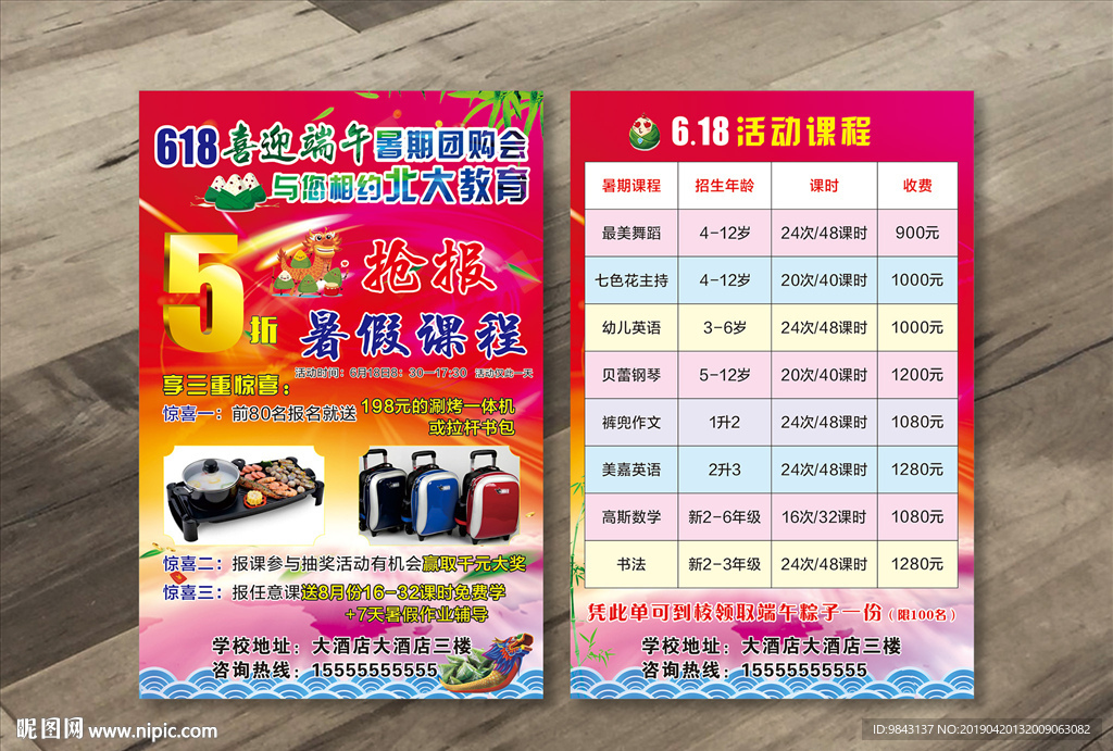 喜迎端午活动