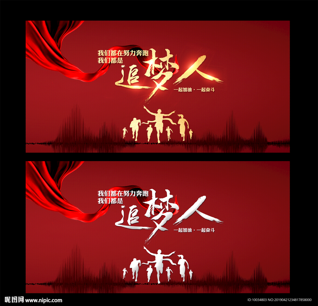 我们都是追梦人励志展板海报背景