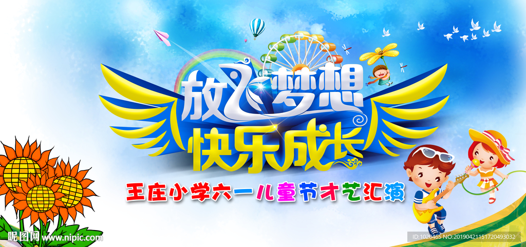 六一儿童节舞台展板