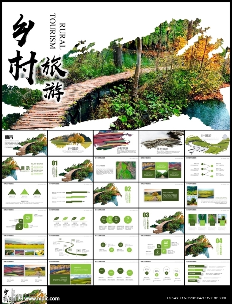 清新新农村建设旅行日记乡村旅