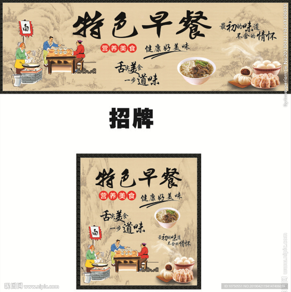 早餐店招牌