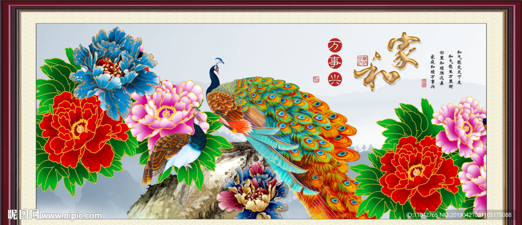 花开富贵 家和万事兴