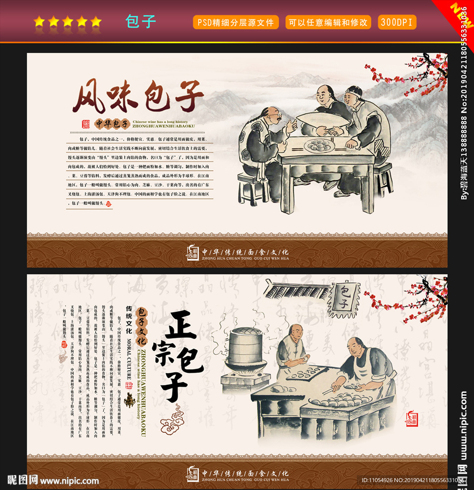 包子