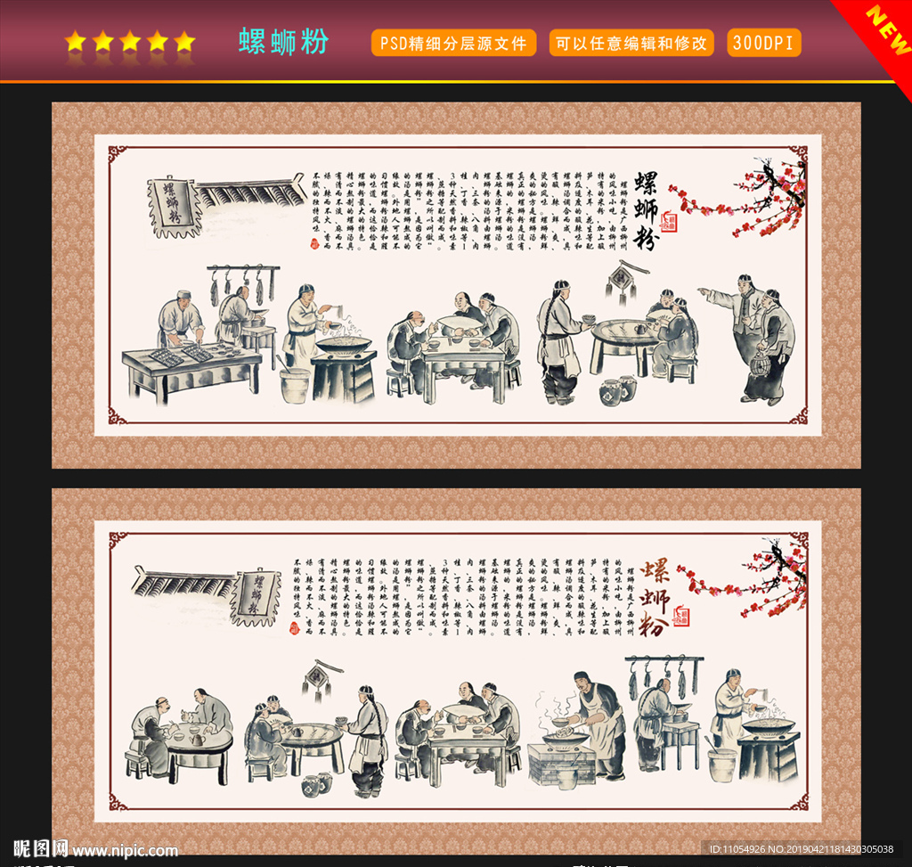 螺蛳粉