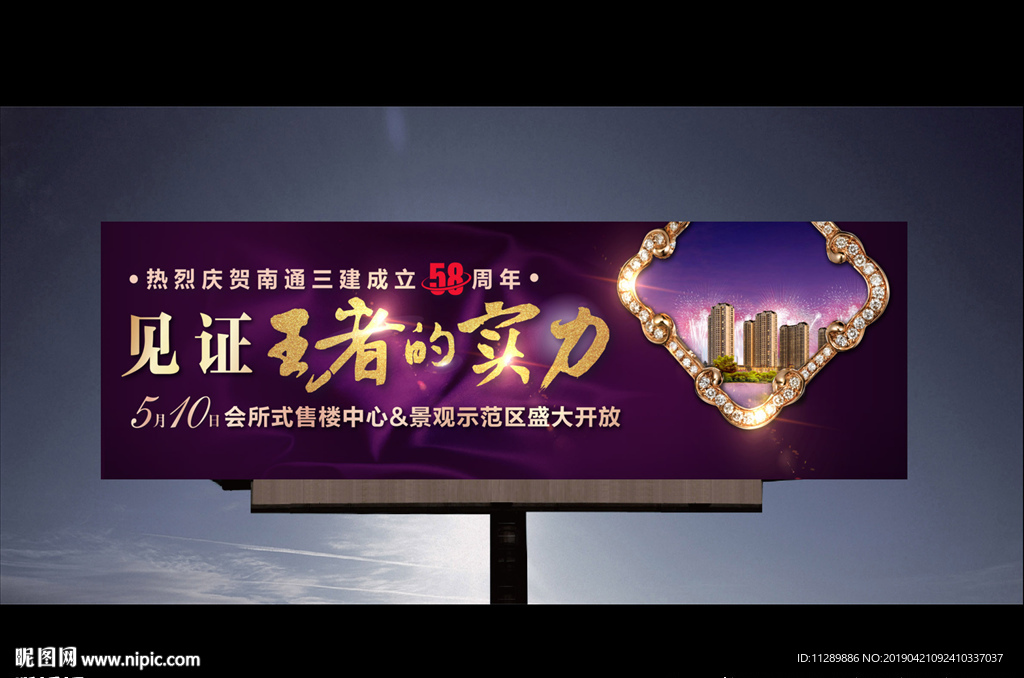 地产加推开盘户外大牌