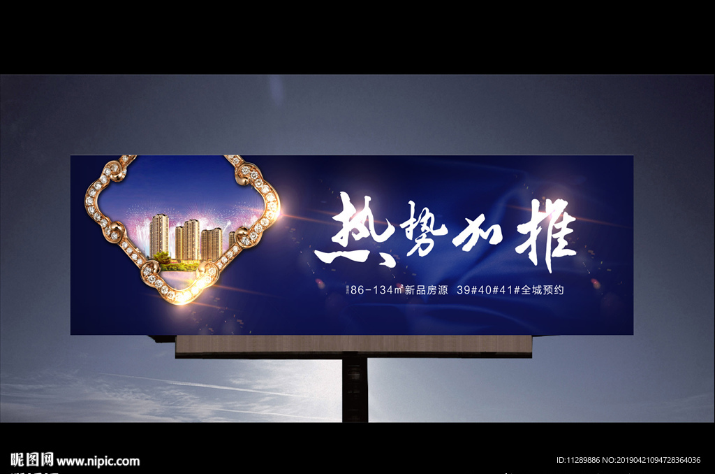 地产加推开盘户外大牌