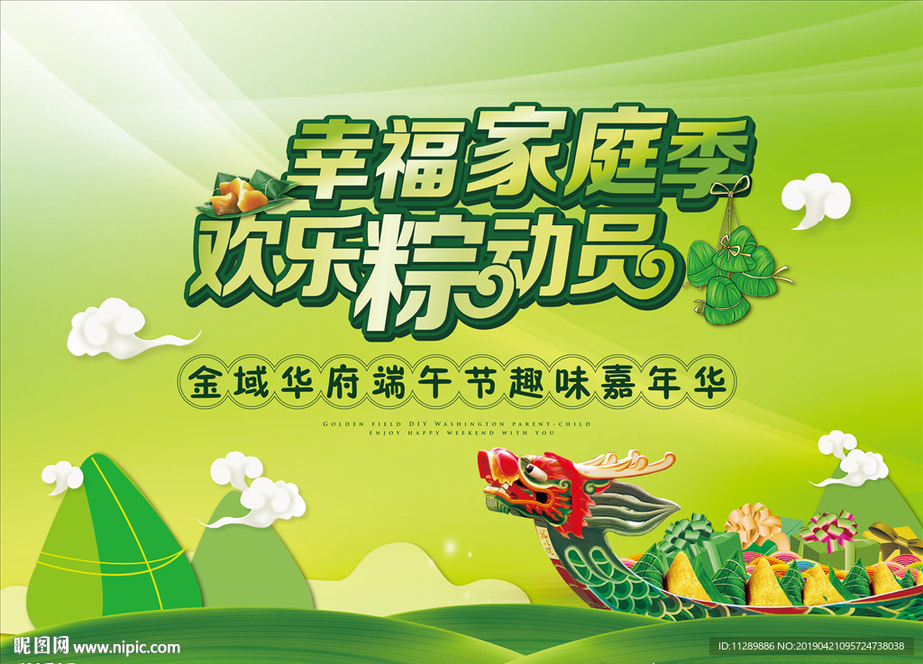 地产端午粽子节DIY 活动