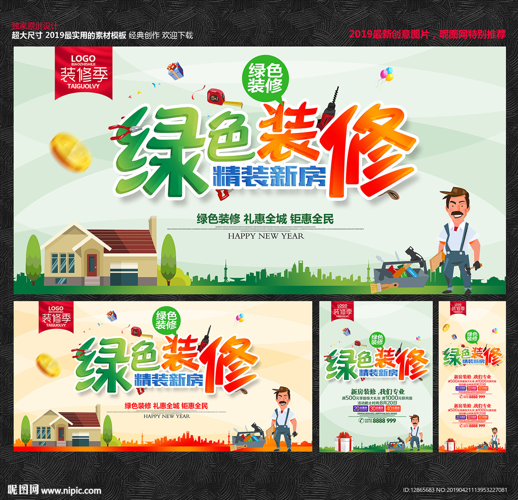 装修海报