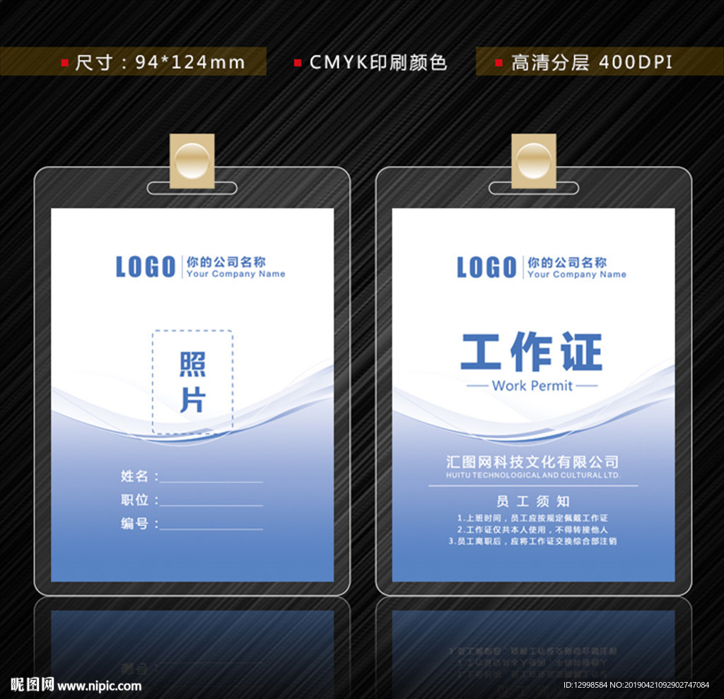 胸牌