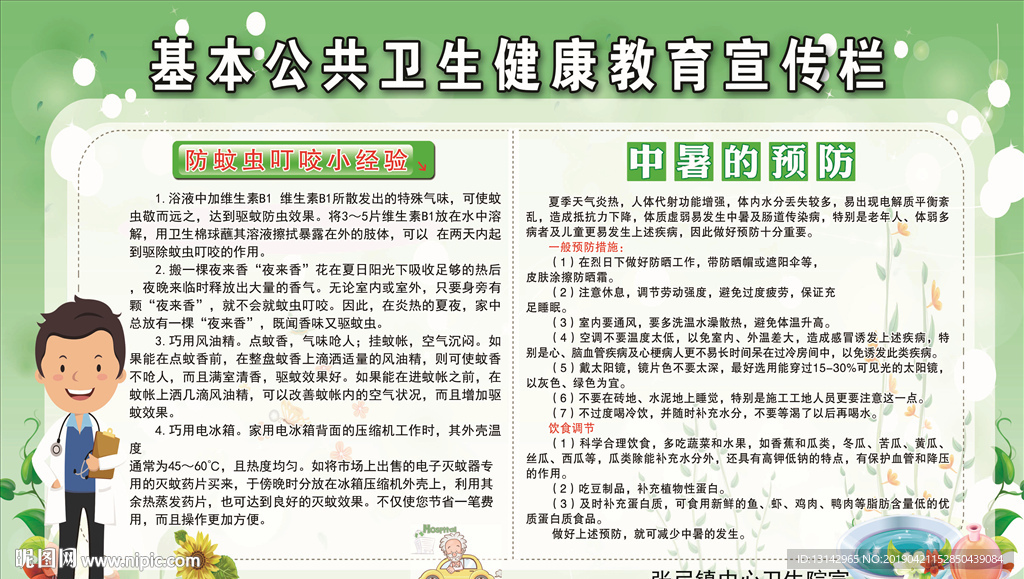 国家基本公共卫生健康教育宣传