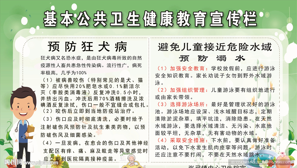 国家基本公共卫生健康教育宣传