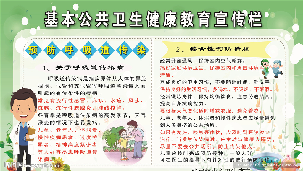 国家基本公共卫生健康教育宣传
