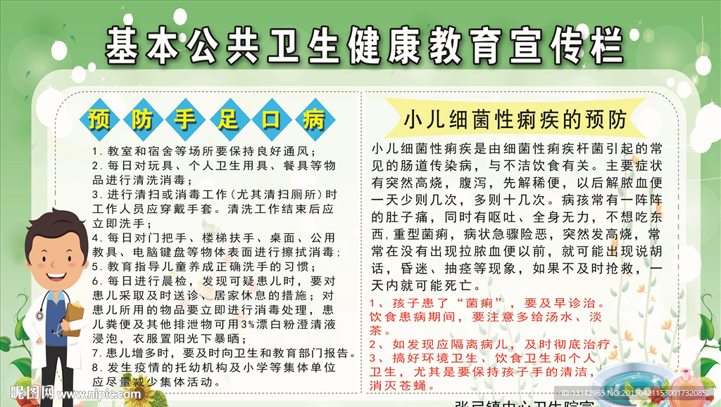 国家基本公共卫生健康教育宣传