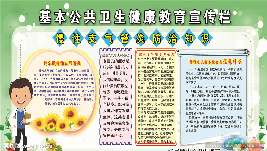 基本公共卫生健康教育宣传内容