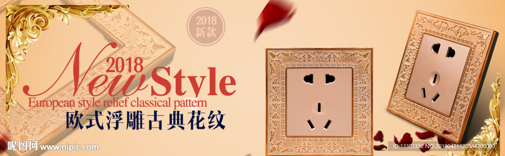 开关插座海报