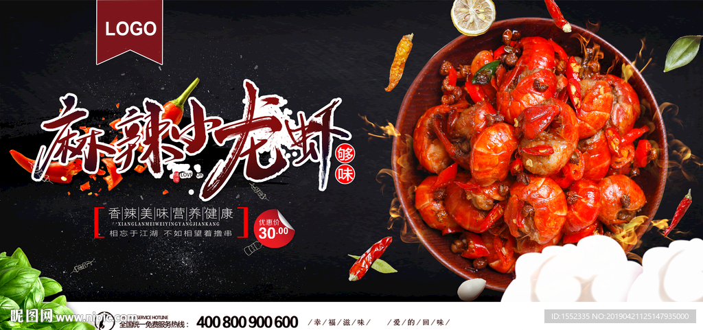麻辣小龙虾
