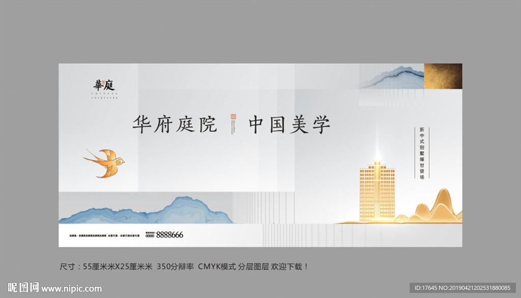 中式地产