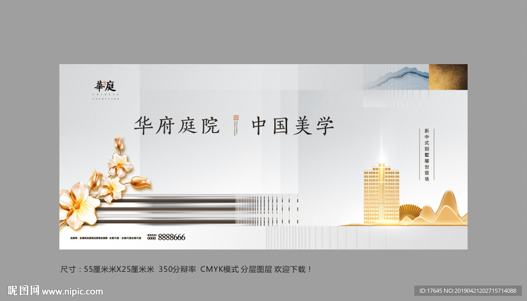 中式地产