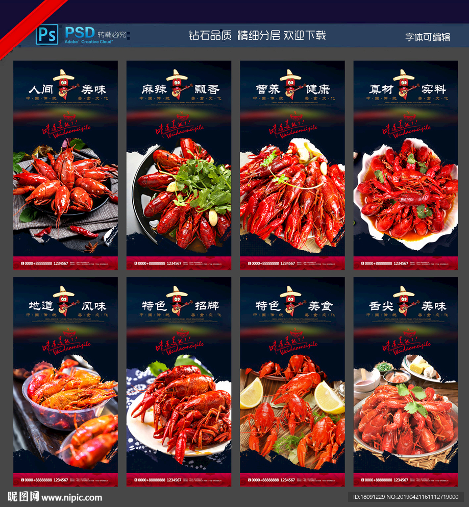 小龙虾