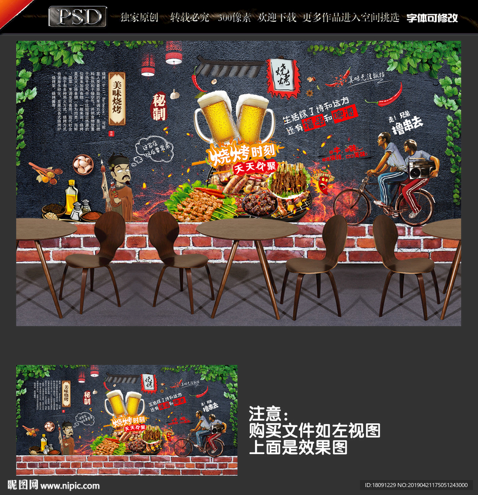 烧烤背景墙