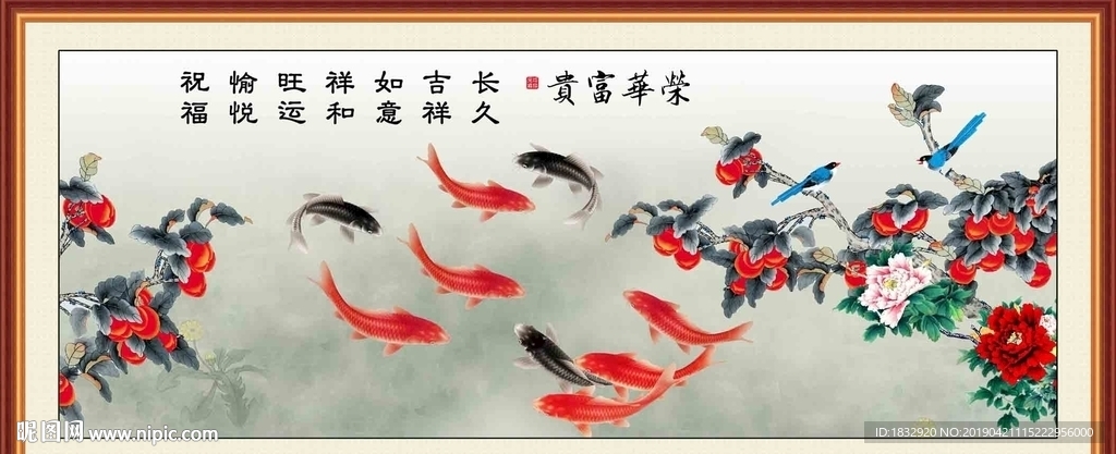 富贵吉祥图